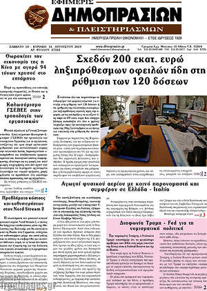 Πρωτοσέλιδο Εφημερίς Δημοπρασιών