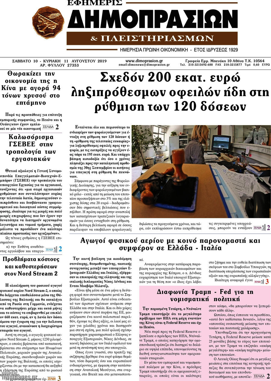 Εφημερίς Δημοπρασιών