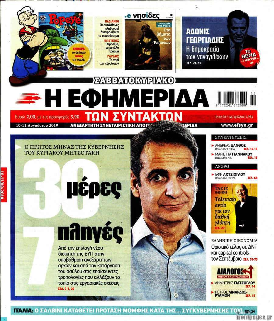 Η εφημερίδα των συντακτών