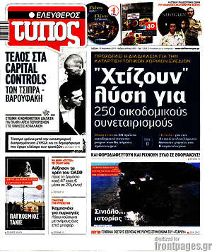 Πρωτοσέλιδο εφημερίδας Ελεύθερος Τύπος - protoselida