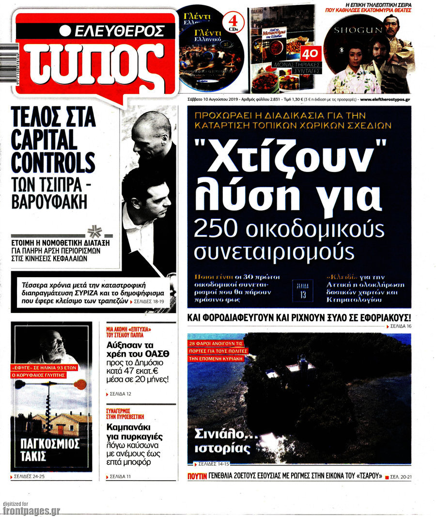 Ελεύθερος Τύπος