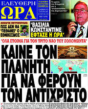 /Ελεύθερη ώρα