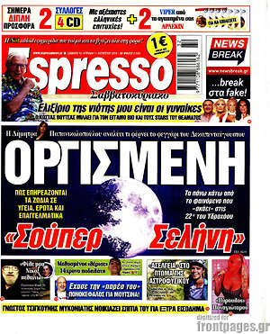 Πρωτοσέλιδο εφημερίδας Espresso - protoselida