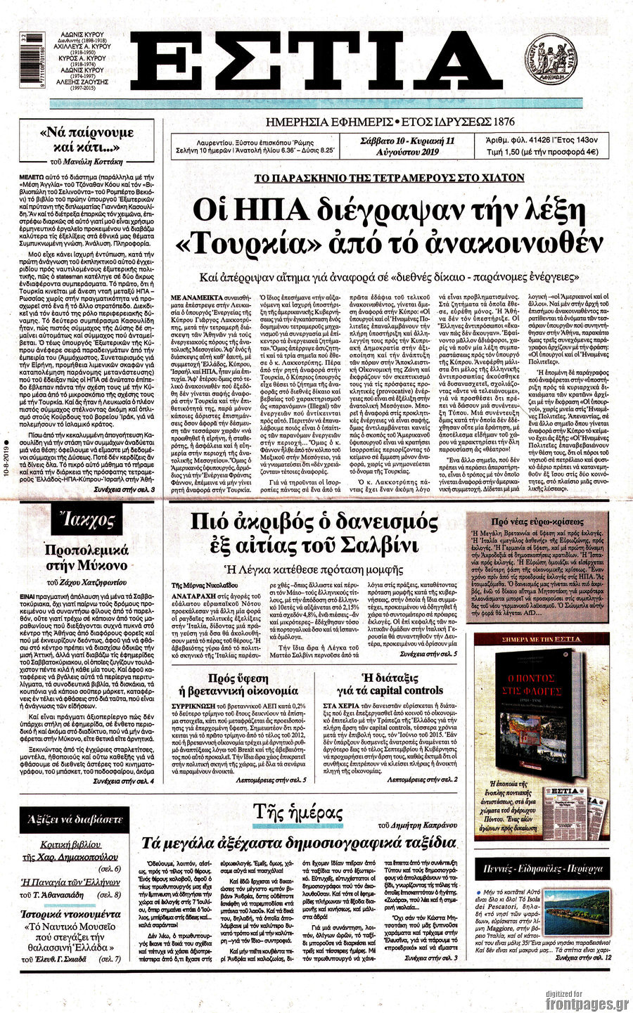 Εστία