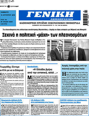 Πρωτοσέλιδο Γενική Δημοπρασιών