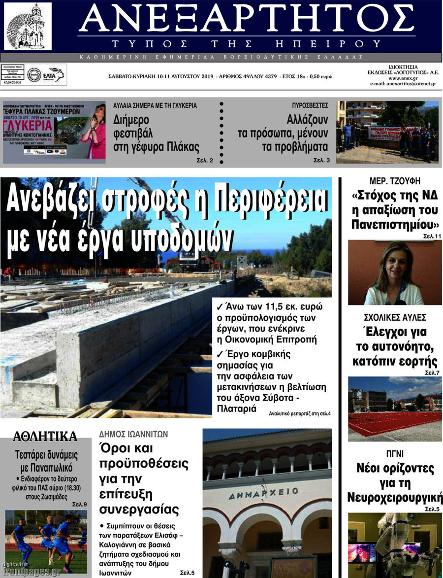 Ανεξάρτητος