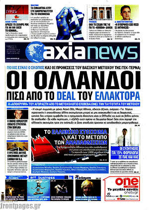 Πρωτοσέλιδο Η Αξία