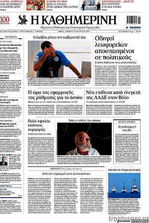 Η Καθημερινή: Οδηγοί λεωφορείων αποσπασμένοι σε πολιτικούς