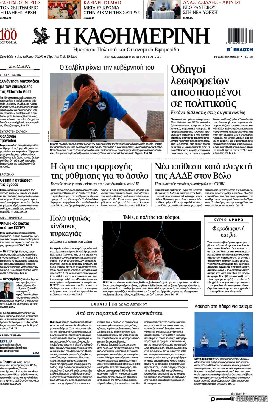 Η Καθημερινή