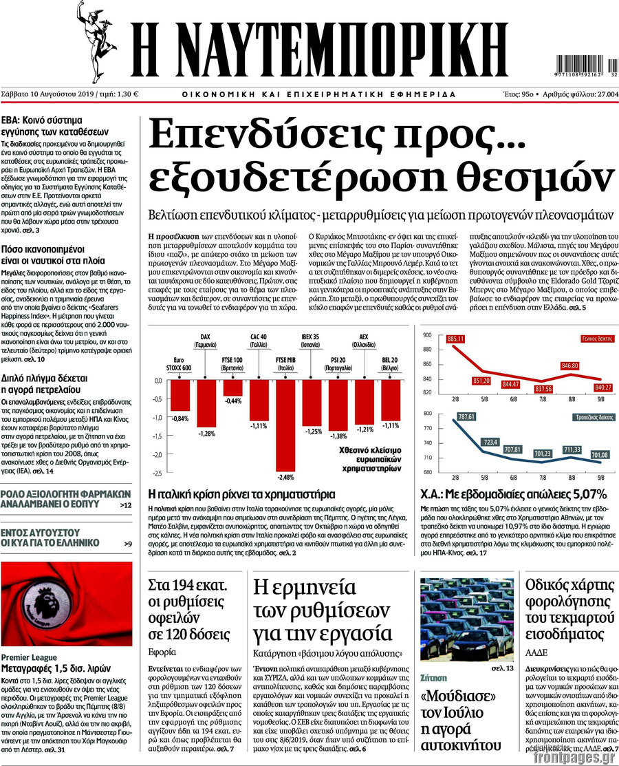 Η Ναυτεμπορική
