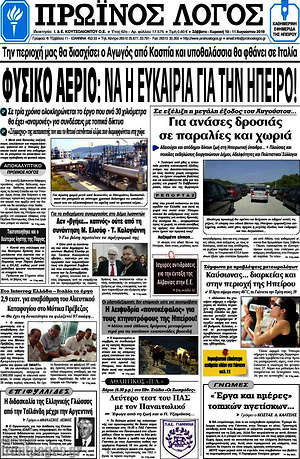 Πρωτοσέλιδο Πρωινός Λόγος