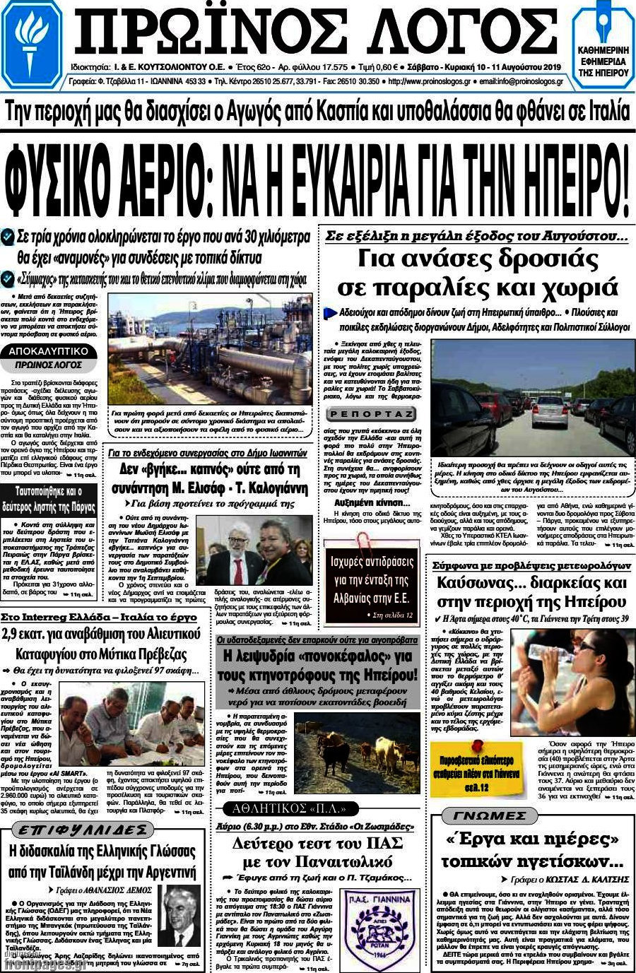 Πρωινός Λόγος