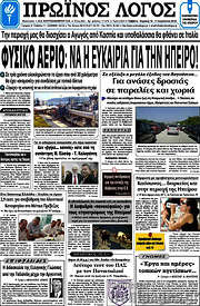 /Πρωινός Λόγος