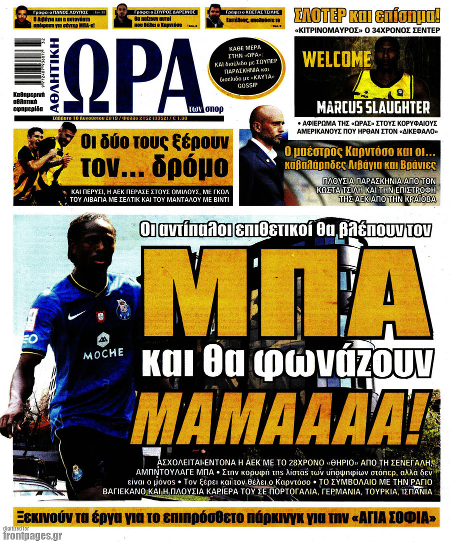 Η Ώρα των Σπορ