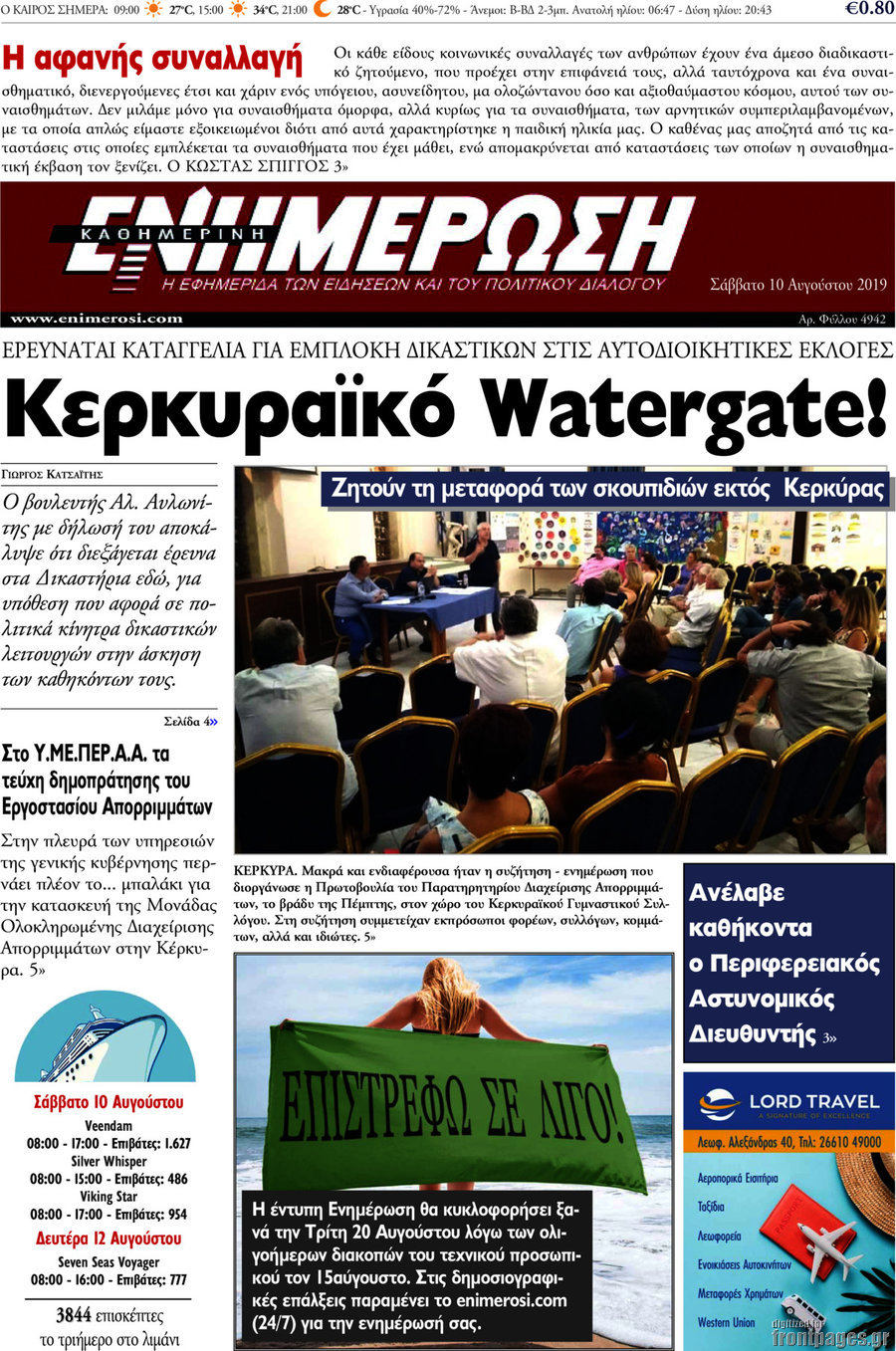 Ενημέρωση