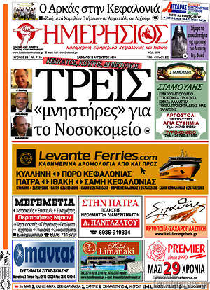 Πρωτοσέλιδο Ημερήσιος