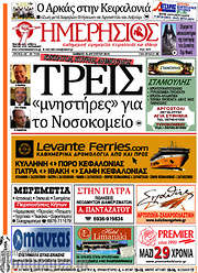/Ημερήσιος