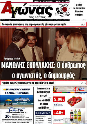 Πρωτοσέλιδο Αγώνας της Κρήτης