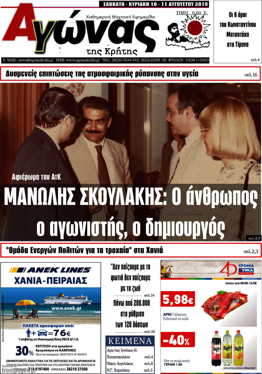 Αγώνας της Κρήτης