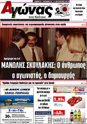 /Αγώνας της Κρήτης