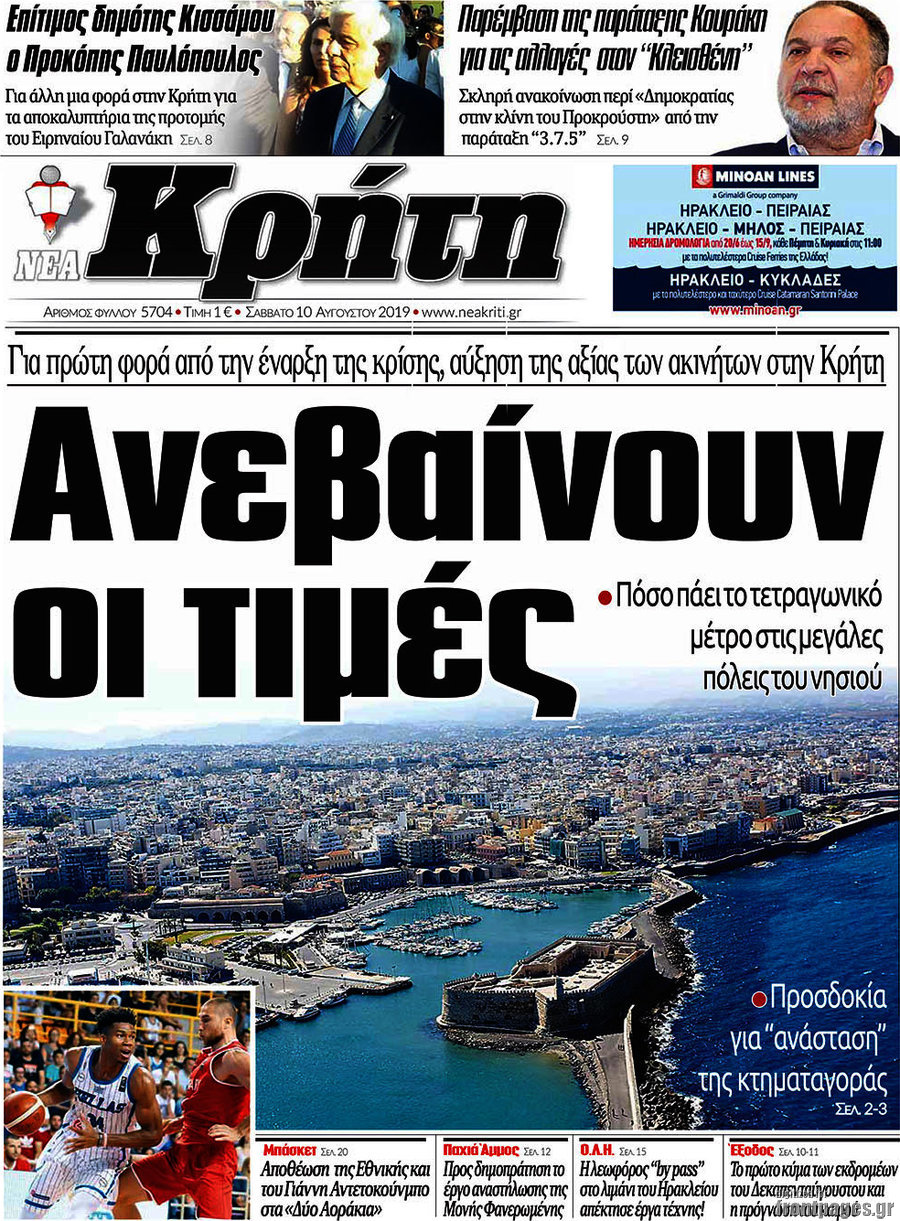 Νέα Κρήτη