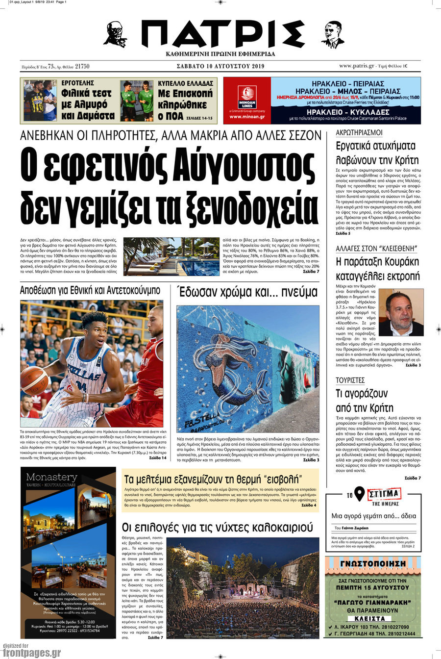 Πατρίς