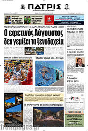 /Πατρίς
