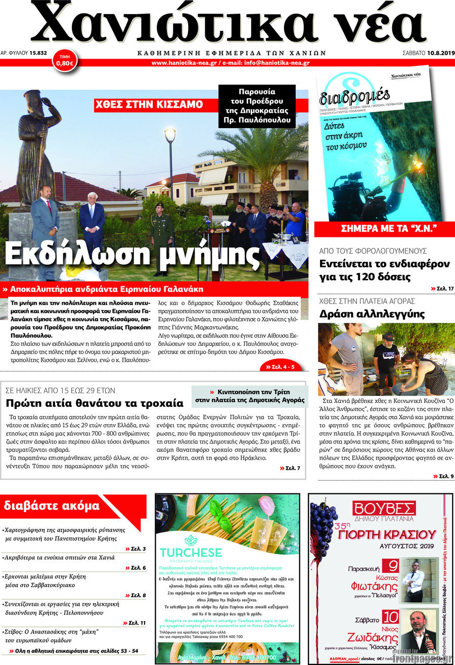 Χανιώτικα Νέα