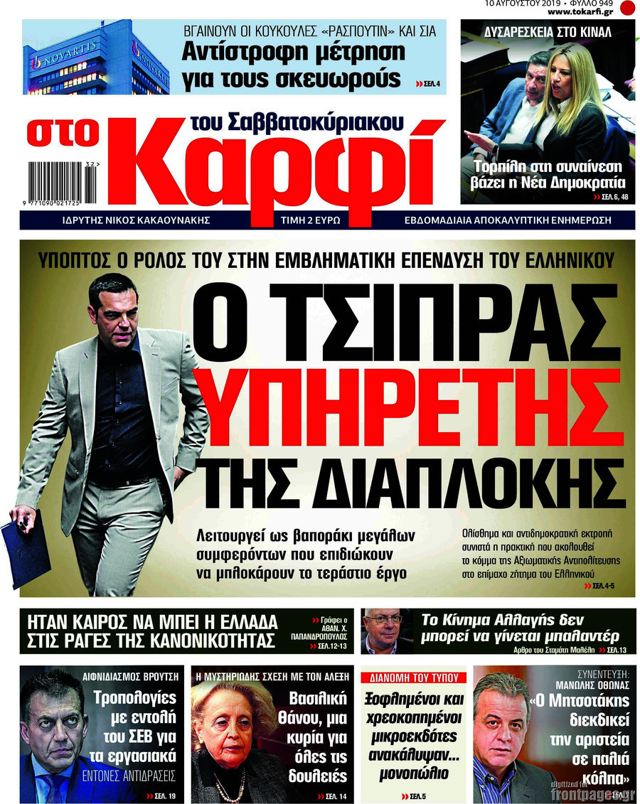 στο Καρφί