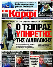 /στο Καρφί