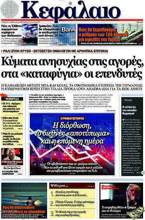 Πρωτοσέλιδο Κεφάλαιο