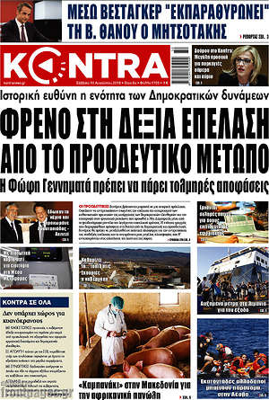 Kontra News: Φρένο στη δεξιά επέλαση από το προοδευτικό μέτωπο