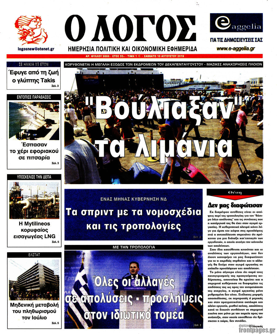Ο Λόγος