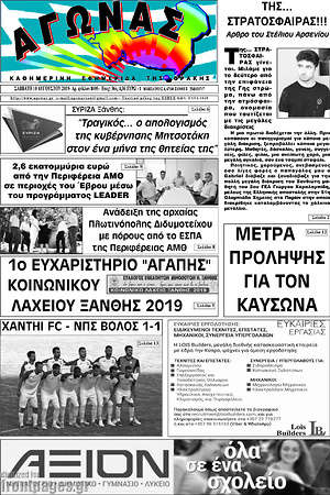 Πρωτοσέλιδο Αγώνας