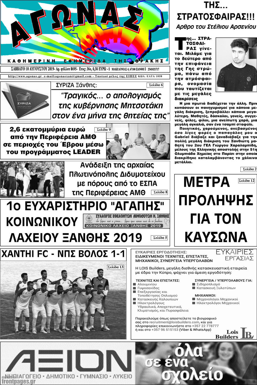 Αγώνας