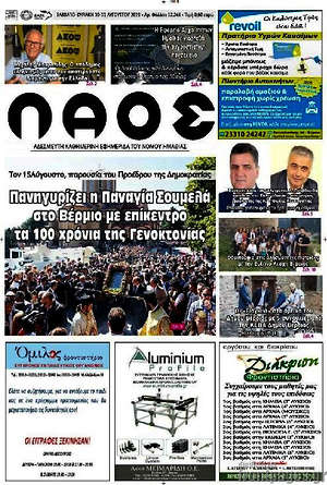 Πρωτοσέλιδο Λαός