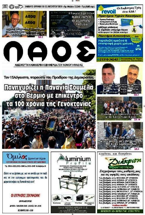 Λαός