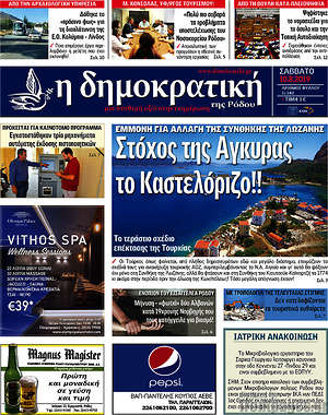 Πρωτοσέλιδο Δημοκρατική Ρόδου