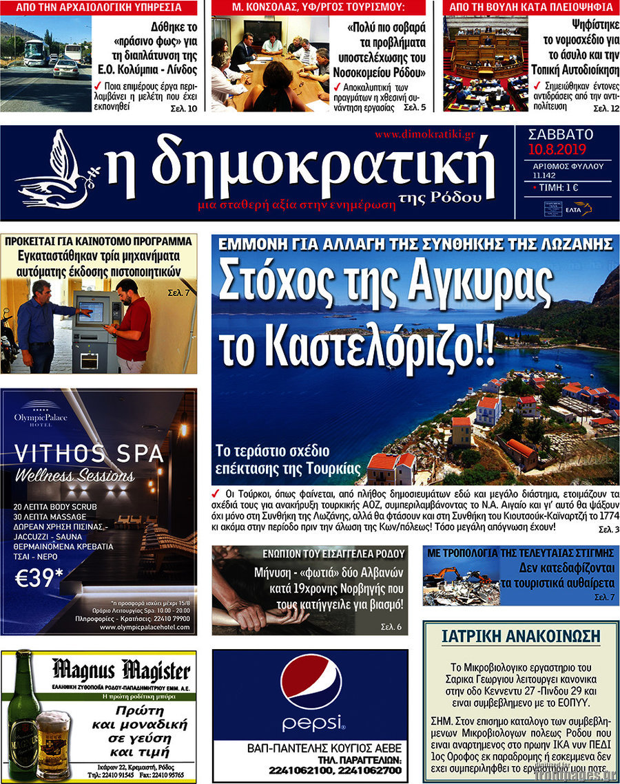 Δημοκρατική Ρόδου