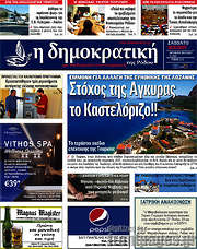 /Δημοκρατική Ρόδου