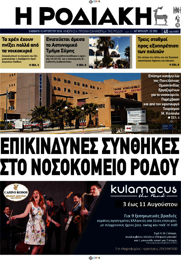Η Ροδιακή