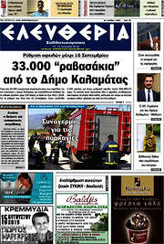 /Ελευθερία