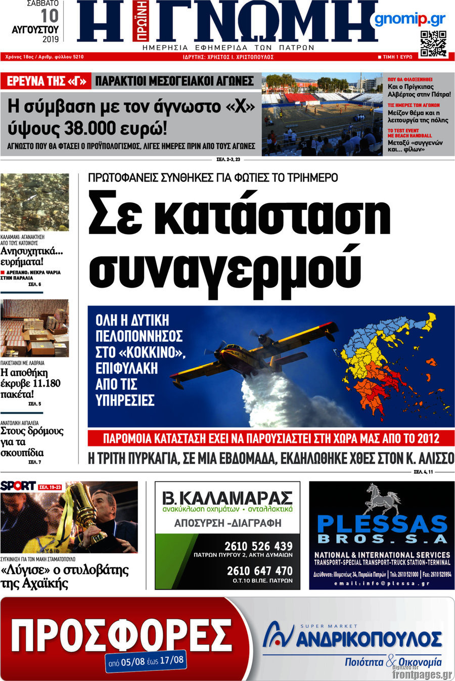 Η Γνώμη