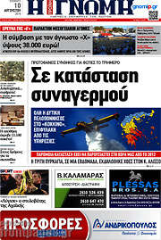 /Η Γνώμη