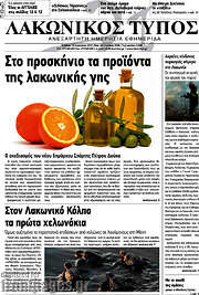 /Λακωνικός Τύπος