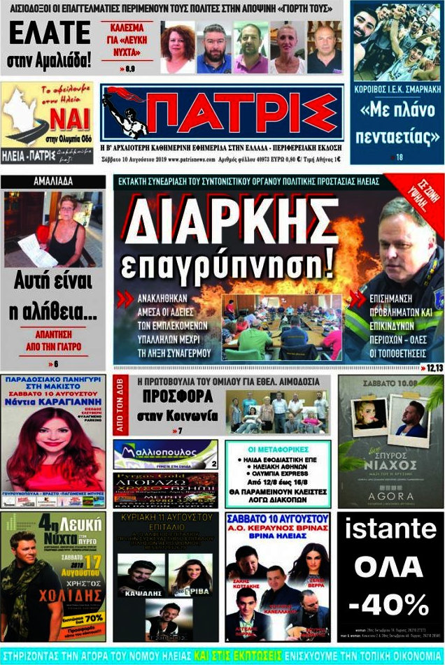 Πατρίς