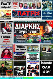 /Πατρίς