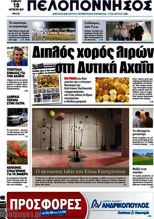 Πρωτοσέλιδο Πελοπόννησος