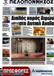/Πελοπόννησος