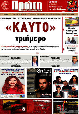 Πρωτοσέλιδο Πρώτη